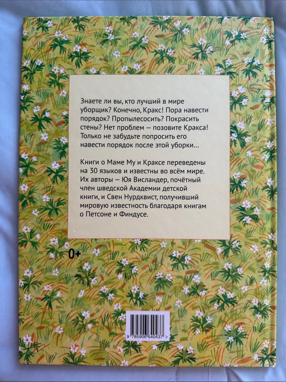 Кракс наводит порядок
Автор: Юя и Томас Висландер
Возраст: 0+ - Picture 2 of 3